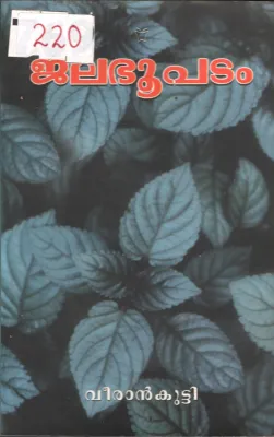 Jalabhupadam BY Veerankutty