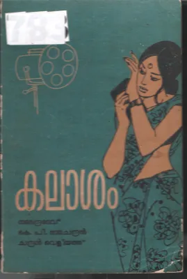 Kalasham BY Narendradev,K.P Ramachandran,Chandran