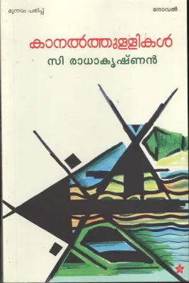 Kanalthullikal BY C.Radhakrisknan