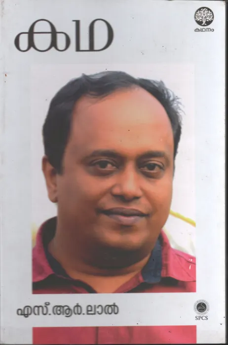 Katha BY S.R.Lal