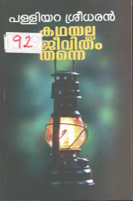 Kathayalla Jeevitham Thanne BY Palliyara Sreedhar