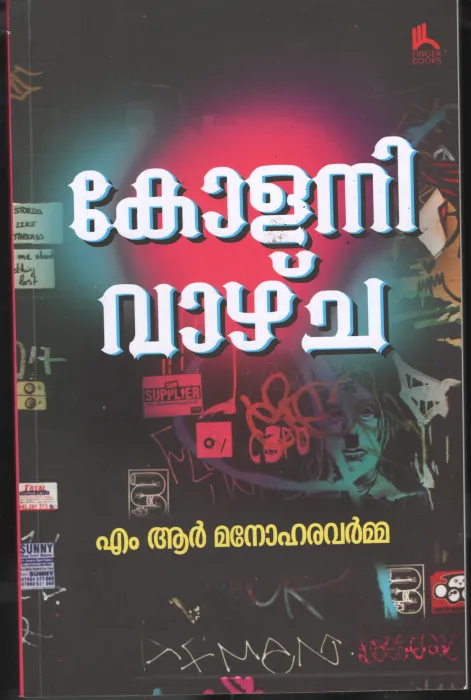 Kolani Vazhcha BY M.R.Manohara Varmma