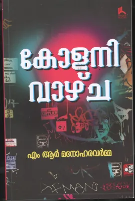 Kolani Vazhcha BY M.R.Manohara Varmma