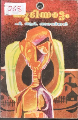Koodiyattam BY P.R.Aravindhan
