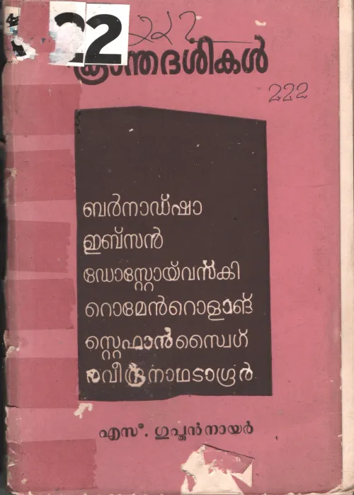 Krandhadharshikal BY S.Gupthan Nair