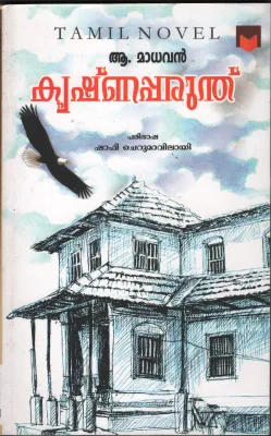 Krishnaparunthu BY R.Madhavan