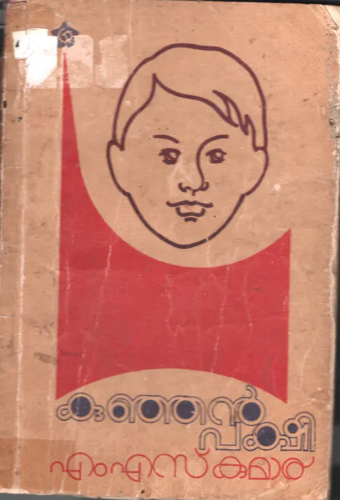 Kunjan Pakshi BY M.S.Kumar