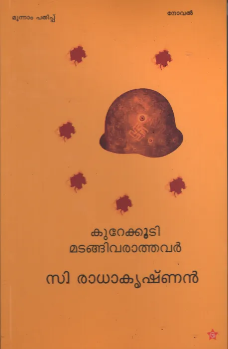 Kurekkudi Madangivarathavar BY C.Radhakrishnan
