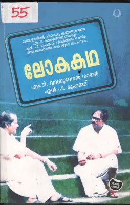 Loka katha BY M.T. Vasudevan Nair