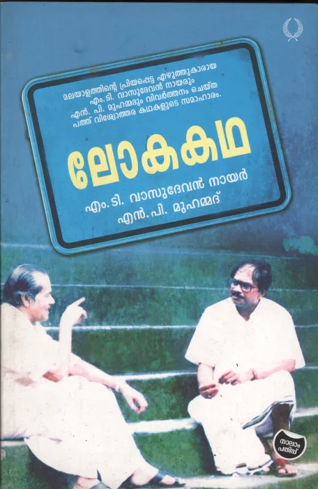 Lokakatha BY M.D.Vasudevan Nair,N.P.Muhammad