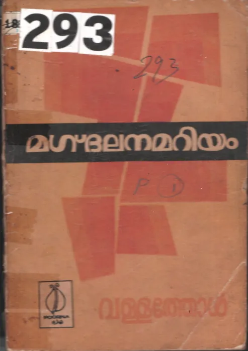 Magdhanalamariyam BY Vallathol