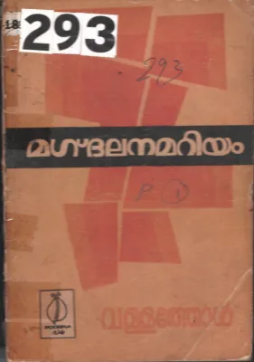 Magdhanalamariyam BY Vallathol
