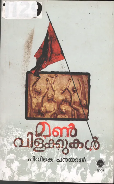 Man Vilakkukal BY P.V.K.Pnayal