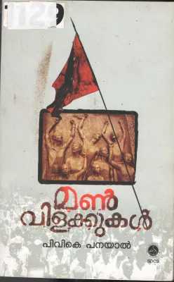 Man Vilakkukal BY P.V.K.Pnayal