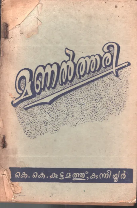 Manalthari BY K.K.Kuttamath