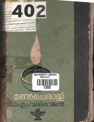 Mancherathu BY Dr.M.Varadharajan