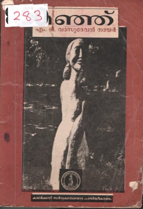 Manj BY M.D. Vasudevan Nair