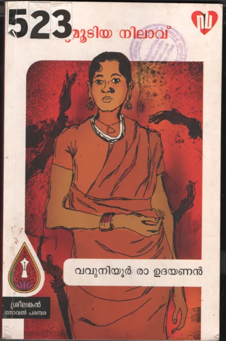 Manjumudiya Nilavu BY Vavuniyur Ra Udhyanan