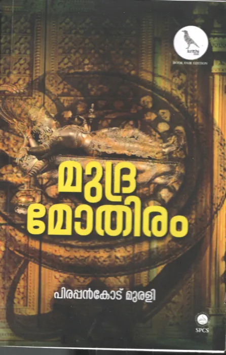 Mudra Mothiram BY Pirappankodu Murali
