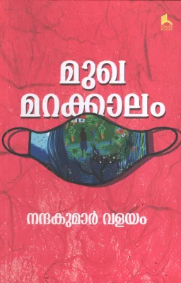 Muka Marakkalam BY Nandhakumar Valayam
