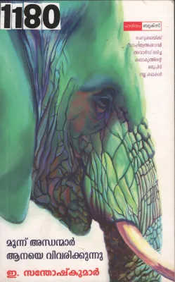 Munnu Andhanmar Aanaye Vivarikkunnu BY E.Santhosh