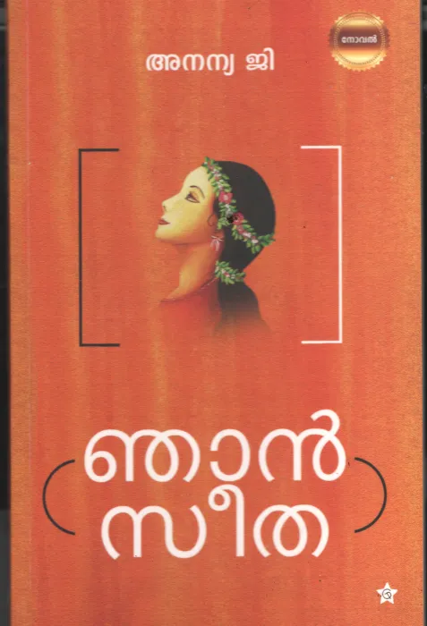 Najan Seetha BY Ananya . G