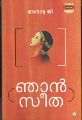 Najan Seetha BY Ananya . G
