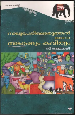 Naluperiloruthan Adhava Nadakadhyam BY C.Andhappayi