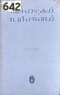Nilapadukal Samepanagal BY D.P.Kunjikannan, C.M Muralidharan