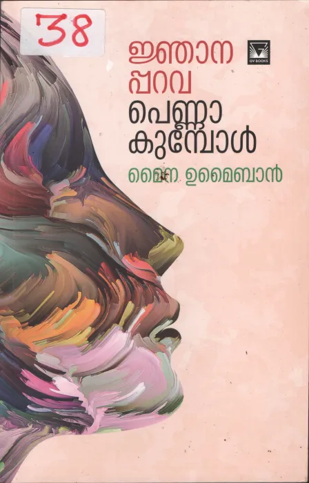 Njanaparava Pennakumbol BY Myna Umaiban