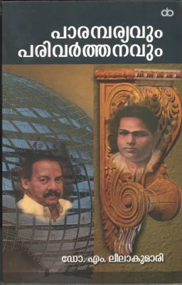 Parambarayavum Parivarthanavum BY Dr.M.Leelavathi