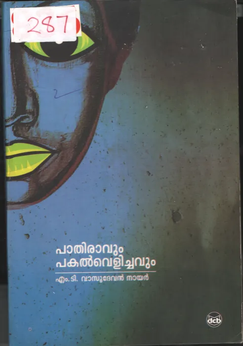 Pathiravum pakalvelichavum BY M.D.Vasudevan Nair