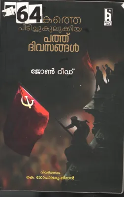 Pathu Dhivasangal BY Jhon Reed