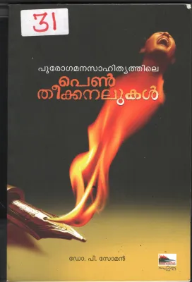 Pen theekkanlukal BY DR. P SOMAN