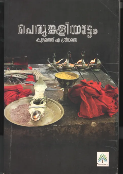 Perunkaliyattam BY Kuttamath A Sreedhar