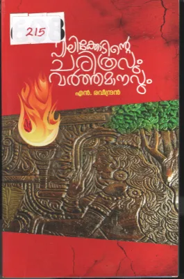 Pilikodinte Charithravum Varthamanavum BY N.Ravindhran