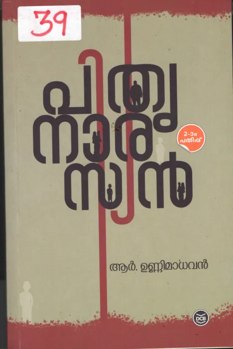 Pithru Narasyan BY R.Unnimadhavan