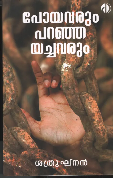Poyavarum Paranjayachavarum BY Sathruknan