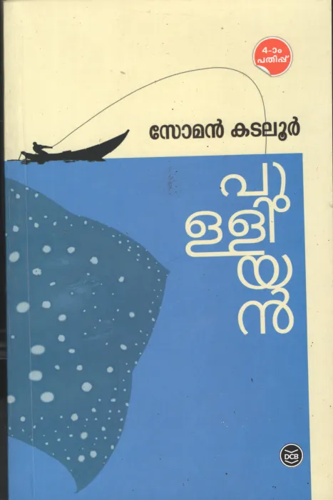 Pulliyan BY Soman Kadalur