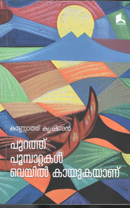 Purahu Poompattakal Veyil Kayukyanu BY Kannoth Krishnan