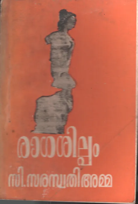 Ragashilpam BY C.Saraswathi Amma
