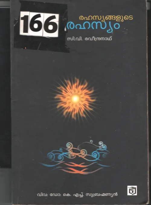 Rahasyangalude Rahasyam BY C.V. Ravindranath