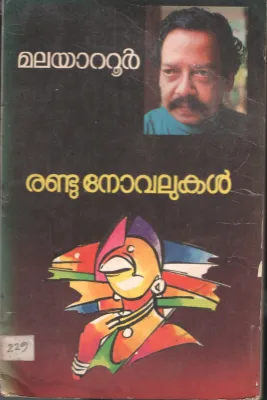Randu Novalukal BY MalayatturRamakrishnan