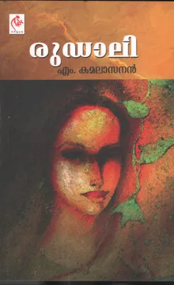 Rudali BY M.Kamalasanan