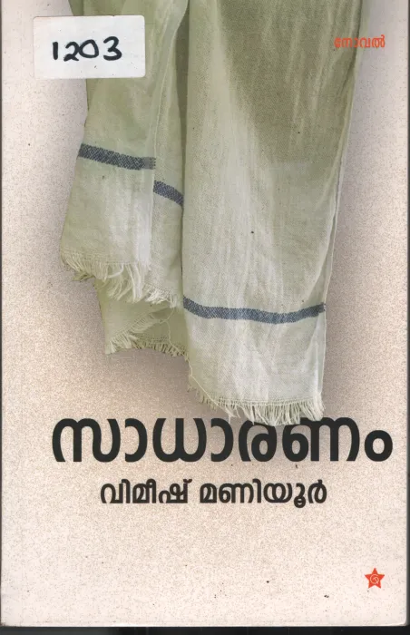 Sadharanam BY Vimeesh Maniyur