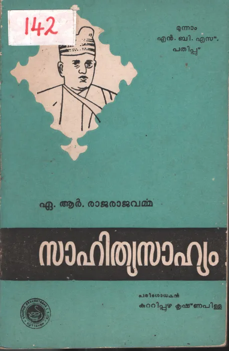 SahithyasahyamSahithyasahyam BY A.R. Rajarajavarmma