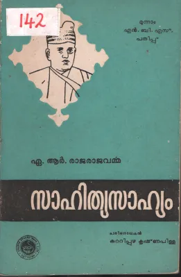 SahithyasahyamSahithyasahyam BY A.R. Rajarajavarmma