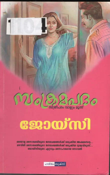 Samkrama Padham BY Joysi