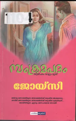 Samkrama Padham BY Joysi