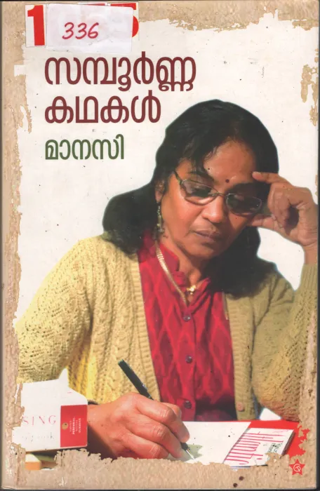 Sampoorna Kathakal BY Manasi